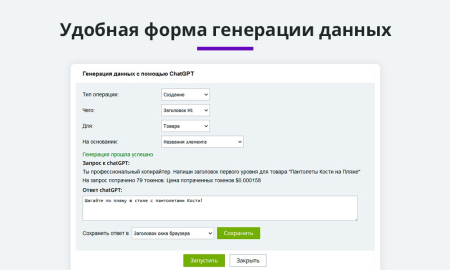 интеграция с нейросетями chatgpt, сбер gigachat, deepseek. массовая генерация данных и контента в bitrix.g-i-t.ru