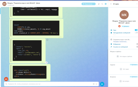 подсветка кода в чате bitrix24 в bitrix.g-i-t.ru