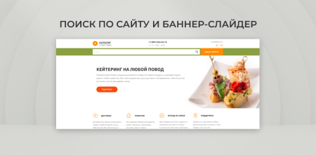 team-b — кейтеринг сайт с каталогом товаров в bitrix.g-i-t.ru