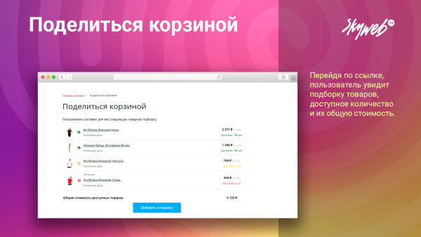 поделиться корзиной: позвольте покупателям делиться подборами товаров в 1 клик в bitrix.g-i-t.ru