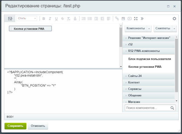 модуль автоматического преобразования сайта в приложение для android / ios (pwa) в bitrix.g-i-t.ru