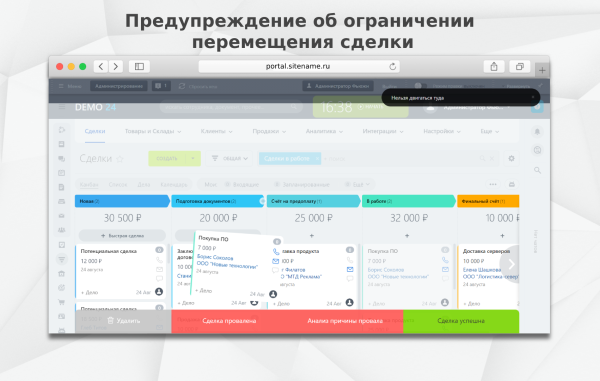 fusion: запрет пропуска стадий crm в bitrix.g-i-t.ru