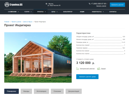 стройка.gs - сайт строительной компании в bitrix.g-i-t.ru