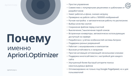 apriori optimizer: ускорение, контроль и оптимизация  (webp, pagespeed, seo, кеш, защита) в bitrix.g-i-t.ru