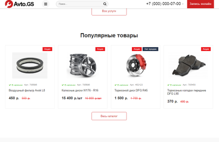 avto.gs – автосервис, сто, мойка, шиномонтаж. продающий сайт компании с каталогом в bitrix.g-i-t.ru