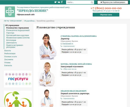 колайн: сайт государственного бюджетного учреждения (реабилитационный центр) в bitrix.g-i-t.ru