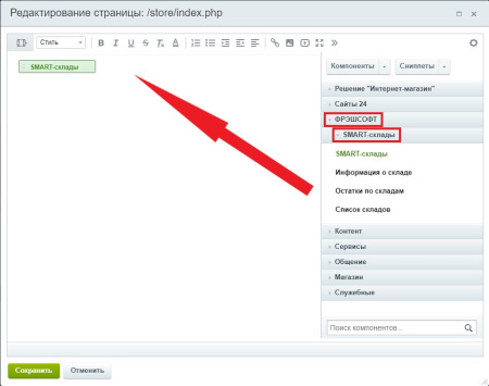 smart-склады (чпу, группировка по городам, слайдер, фото и xml-фид для яндекс бизнес) в bitrix.g-i-t.ru