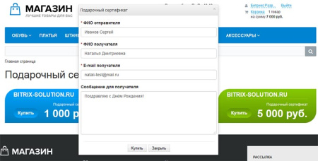 подарочный сертификат в bitrix.g-i-t.ru