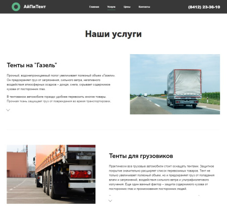 айпи тент - производство, продажа и ремонт тентов и пологов в bitrix.g-i-t.ru