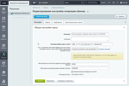 расширенная seo карта сайта smart sitemap: автогенерация, легкое управление и настройка в bitrix.g-i-t.ru