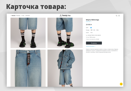 trendy[free]: магазин одежды и обуви, начиная со старта в bitrix.g-i-t.ru