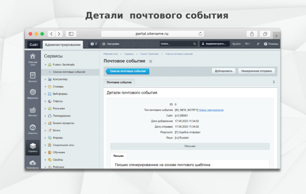 fusion: sentimails в bitrix.g-i-t.ru