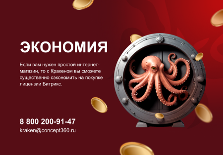 кракен — конструктор лендинговых сайтов с интернет-магазином, seo-модулем, блогом и автоворонками в bitrix.g-i-t.ru