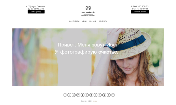 адаптивный сайт портфолио фотографа или фотостудии в bitrix.g-i-t.ru