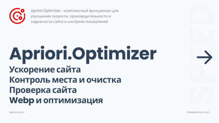 Apriori Optimizer: Ускорение, контроль и оптимизация