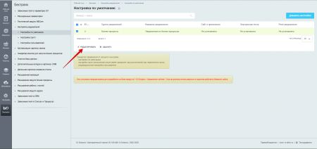 настройка уведомлений в bitrix.g-i-t.ru