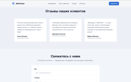 elitetravel - лендинг. туризм. путешествия. в bitrix.g-i-t.ru