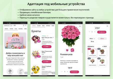 магазин цветов и подарков, начиная со старта. flora shop в bitrix.g-i-t.ru