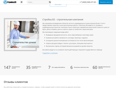 стройка.gs - сайт строительной компании в bitrix.g-i-t.ru
