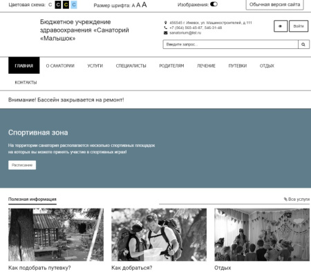 simai: сайт санатория – адаптивный с версией для слабовидящих в bitrix.g-i-t.ru