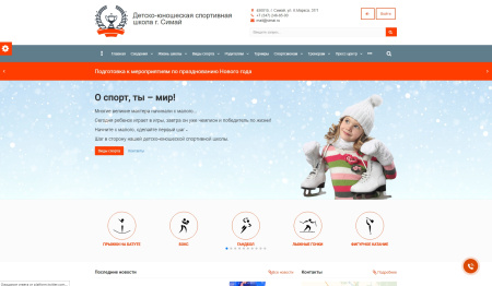 SIMAI: Сайт спортивной школы – адаптивный с версией для слабовидящих