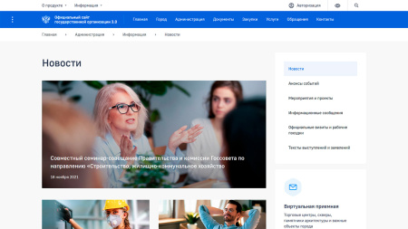 сайт государственной организации 3.0 + версия для слабовидящих в bitrix.g-i-t.ru
