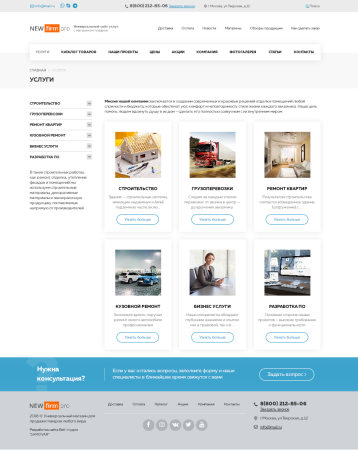 firma.pro: компания и магазин с корзиной на старте в bitrix.g-i-t.ru