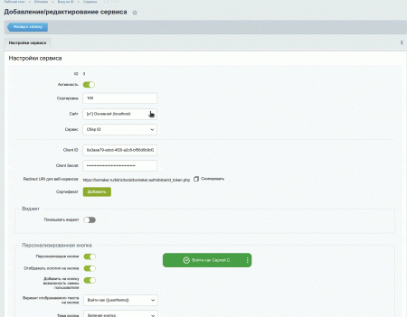 bxmaker. вход по id - сбер id, vk id, яндекс id в bitrix.g-i-t.ru