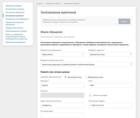 мибок: модуль рассмотрения обращений (интернет-приемная) в bitrix.g-i-t.ru