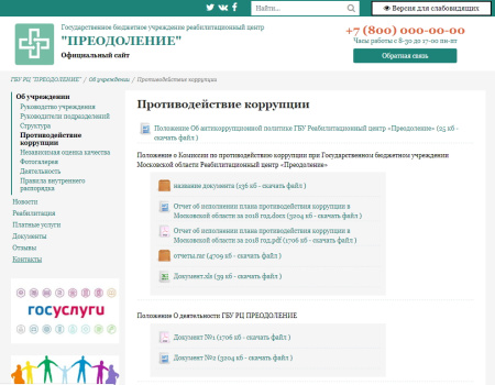 колайн: сайт государственного бюджетного учреждения (реабилитационный центр) в bitrix.g-i-t.ru