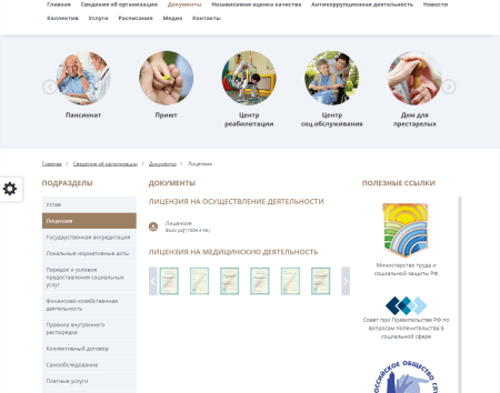 мибок: сайт социального центра (пансионата, интерната, приюта, дома престарелых) в bitrix.g-i-t.ru