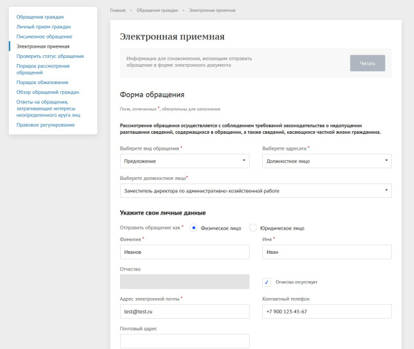 мибок: модуль рассмотрения обращений (интернет-приемная) в bitrix.g-i-t.ru