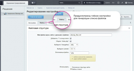 расширенная seo карта сайта smart sitemap: автогенерация, легкое управление и настройка в bitrix.g-i-t.ru