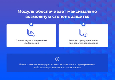 start: защита от копирования текстов и изображений с сайта в bitrix.g-i-t.ru