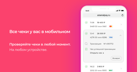 arsenalpay: приём платежей без покупки онлайн-кассы в bitrix.g-i-t.ru