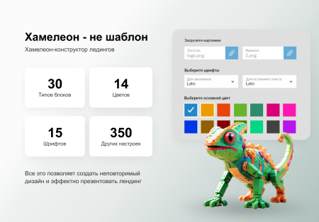 хамелеон — 999 в 1. безлимитный конструктор лендингов с корзиной и функциями для «автоворонок» в bitrix.g-i-t.ru