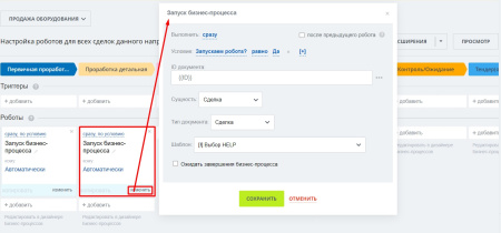 обновить страницу сделки (активити) в bitrix.g-i-t.ru