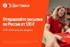 Яндекс Доставка (Доставка по России в ПВЗ или курьером)