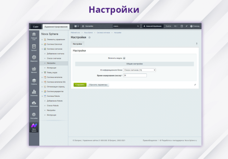 nova sphere: система управления счетчиками я.метрики и другими скриптами в bitrix.g-i-t.ru