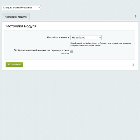 Модуль оплаты Prodamus