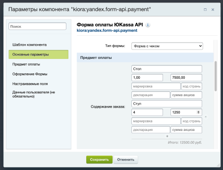 платёжный модуль юкасса старт в bitrix.g-i-t.ru