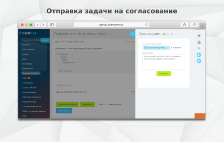 fusion: согласование в задачах в bitrix.g-i-t.ru