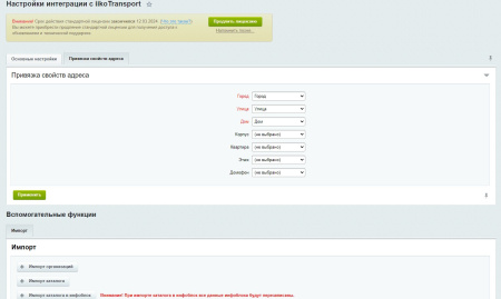 web-химики: интеграция с iiko.transport в bitrix.g-i-t.ru