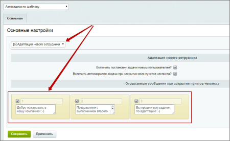 автозадача по шаблону для новых сотрудников (адаптация) в bitrix.g-i-t.ru