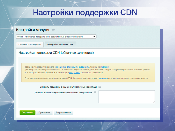 webp - конвертер изображений в современный формат «на лету» в bitrix.g-i-t.ru
