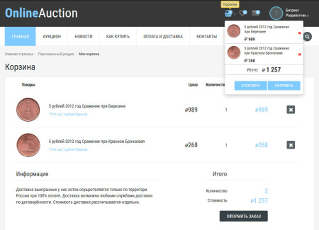 готовое решение интернет-аукцион в bitrix.g-i-t.ru