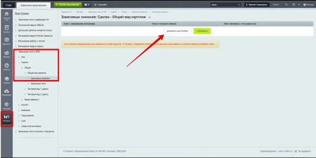 бестранк. зависимые поля в crm в bitrix.g-i-t.ru