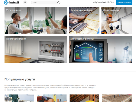 стройка.gs - сайт строительной компании в bitrix.g-i-t.ru