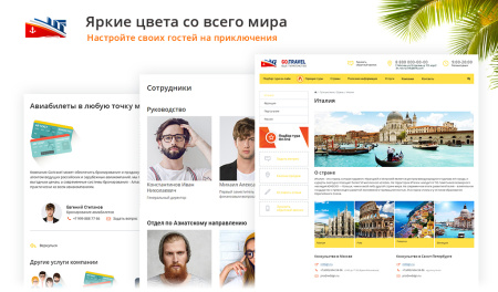 gotravel: сайт турфирмы, туроператора, туристической фирмы + поиск туров от слетать.ру в bitrix.g-i-t.ru