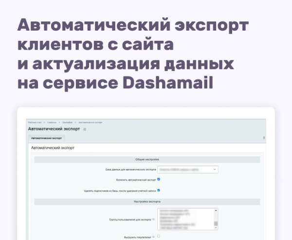 dashamail email-рассылка в bitrix.g-i-t.ru